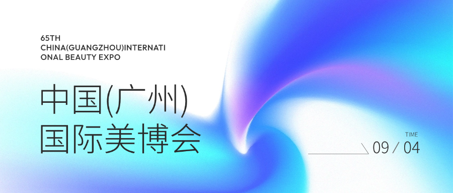 惠普生物再度亮相廣州美博會(huì )：以科技文化共舞，啟美業(yè)創(chuàng  )新征程