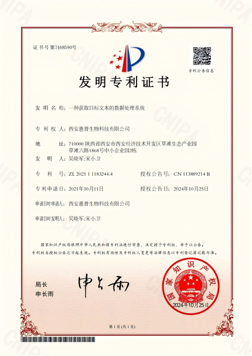 一種獲取目標文本的數據處理系統
