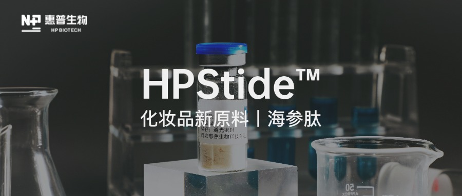 合成生物技術(shù)驅動(dòng)，惠普生物海參肽再取新突破！