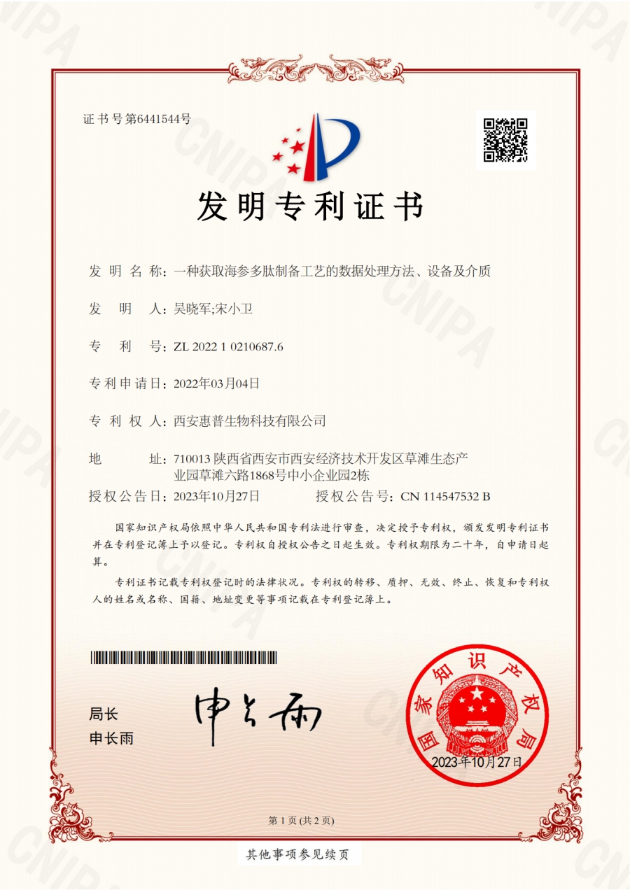 一種獲取海參多肽制備工藝的數據處理方法、設備及介質(zhì)_1